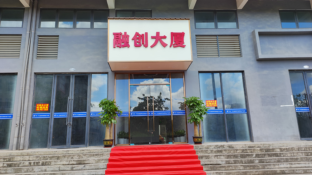 融創(chuàng)大廈